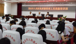 举办质量管理工具高级培训班 提高员工质量管理水平