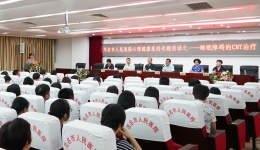 举办睡眠障碍讲座  关注职工心理健康