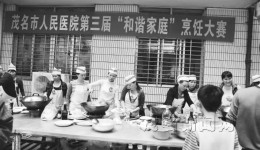 举办第三届“和谐家庭”烹饪大赛
