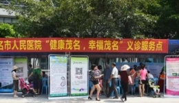 送医送药 助力构建“健康茂名、幸福茂名”