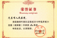 我院喜获南方医科大学2018年临床能力竞赛教师赛二等奖