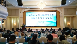 “茂名市医学会麻醉分会换届大会暨学术年会”顺利召开
