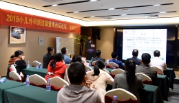 我院举办2019年小儿外科新进展暨粤西疝论坛