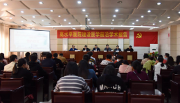 举办医学前沿学术报告会 深化高水平医院科研建设