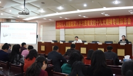 我院召开深入学习贯彻党的十九大精神专题报告会