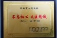 我院荣获“不忘初心、大医精诚”先进单位称号