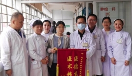 我院党员医务工作者获患者赠锦旗赞誉