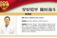 战疫者名片 | 陈纯波：穿好铠甲 随时战斗