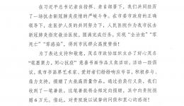 致市人民医院的慰问信