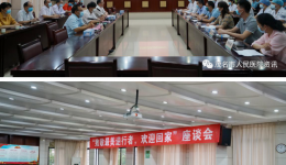 我院隆重召开“致敬最美逆行者，欢迎回家” 座谈会