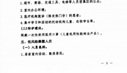 【健康宣教】不同人群预防新型冠状病毒感染口罩选择与使用技术指引