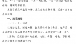 【健康宣教】农贸交易市场如何做好预防新型冠状病毒感染的肺炎疫情卫生消毒