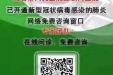 【部署落实】我院互联网医院现开通新型冠状病毒感染的肺炎网上免费咨询服务