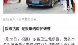 抗疫前线党旗飘扬，茂名市人民医院上下齐心构筑生命防线
