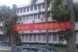 我院扫黑除恶宣传标语口号