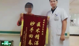 康复治疗显疗效 患者赠锦旗致谢