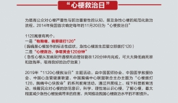 胸痛中心小知识（五）
