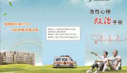 急性心梗救治手册