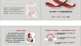 胸痛中心宣传手册 (二）