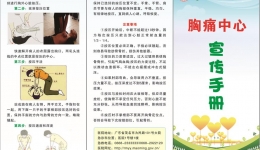 胸痛中心宣传手册（一）