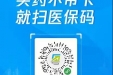 全省首个，我院实现“粤省事”医保电子凭证移动支付 让参保人员就医购药，少跑腿、好办事、不添堵