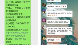 我院举办科研项目申报线上点评会 科研交流持续至深夜