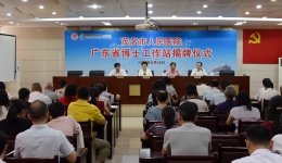 搭建平台筑巢引凤  我院设立“广东省博士工作站”