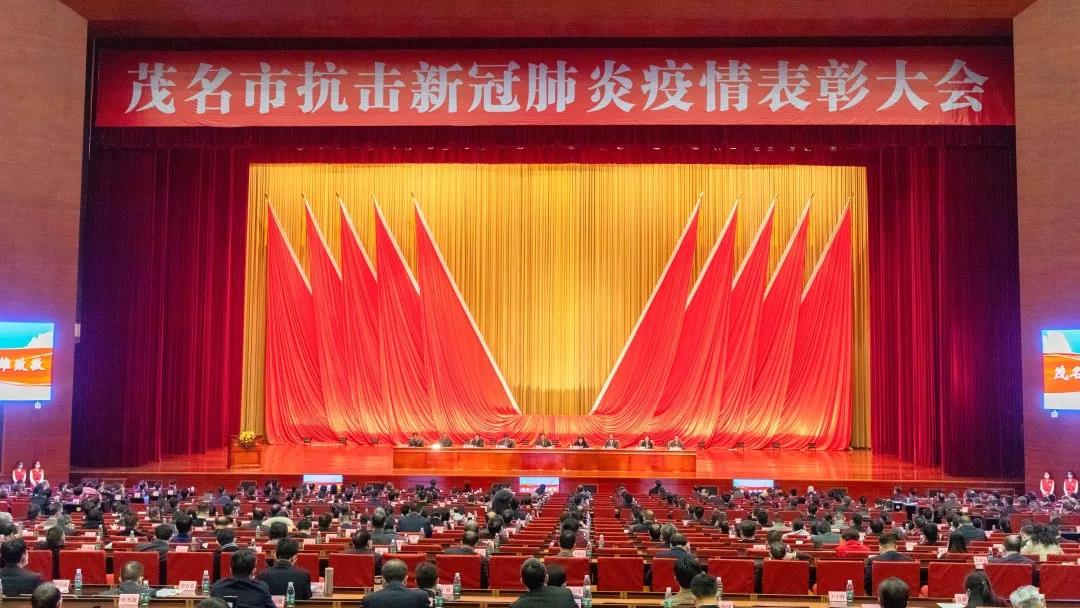 茂名市抗击新冠肺炎疫情表彰大会举行 向他们致敬！