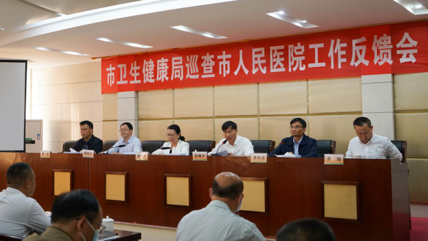茂名市卫健局到茂名市人民医院召开巡查工作反馈会议
