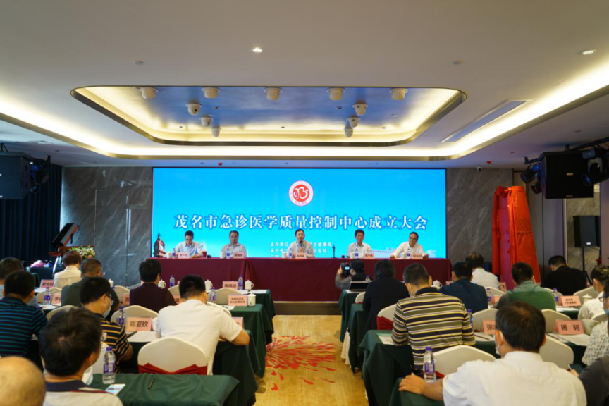 茂名市急诊医学质量控制中心成立大会成功召开