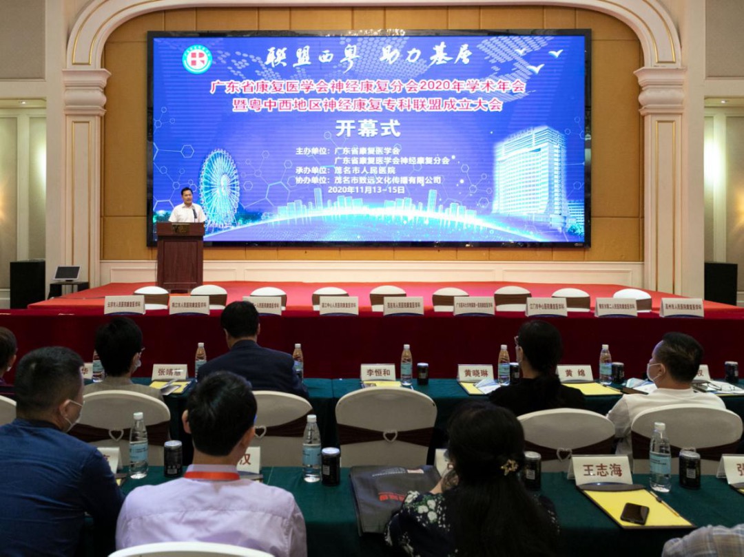 粤中西神经康复专科联盟正式成立 共同推动基层区域神经康复医疗发展