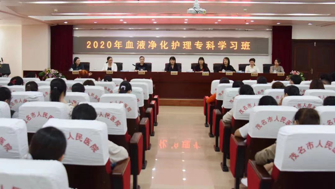 茂名市人民医院举办2020年血液净化护理专科学习班