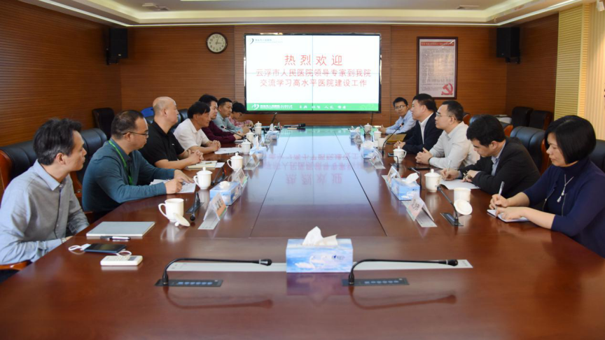 云浮市人民医院到茂名市人民医院  交流高水平医院建设工作