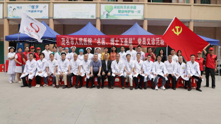 名医、博士下基层｜茂医党员义诊系列活动首站走进电城