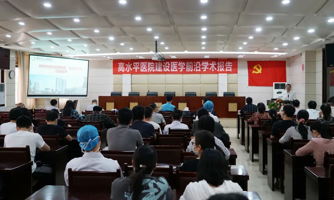 茂名市人民医院举办 高水平医院建设医学前沿学术报告会第十六期