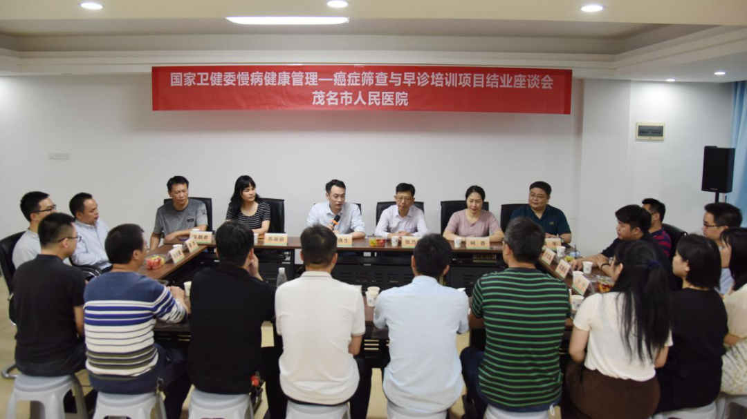 国家卫生健康委慢病健康管理——癌症筛查与早诊培训项目茂名培训班圆满完成