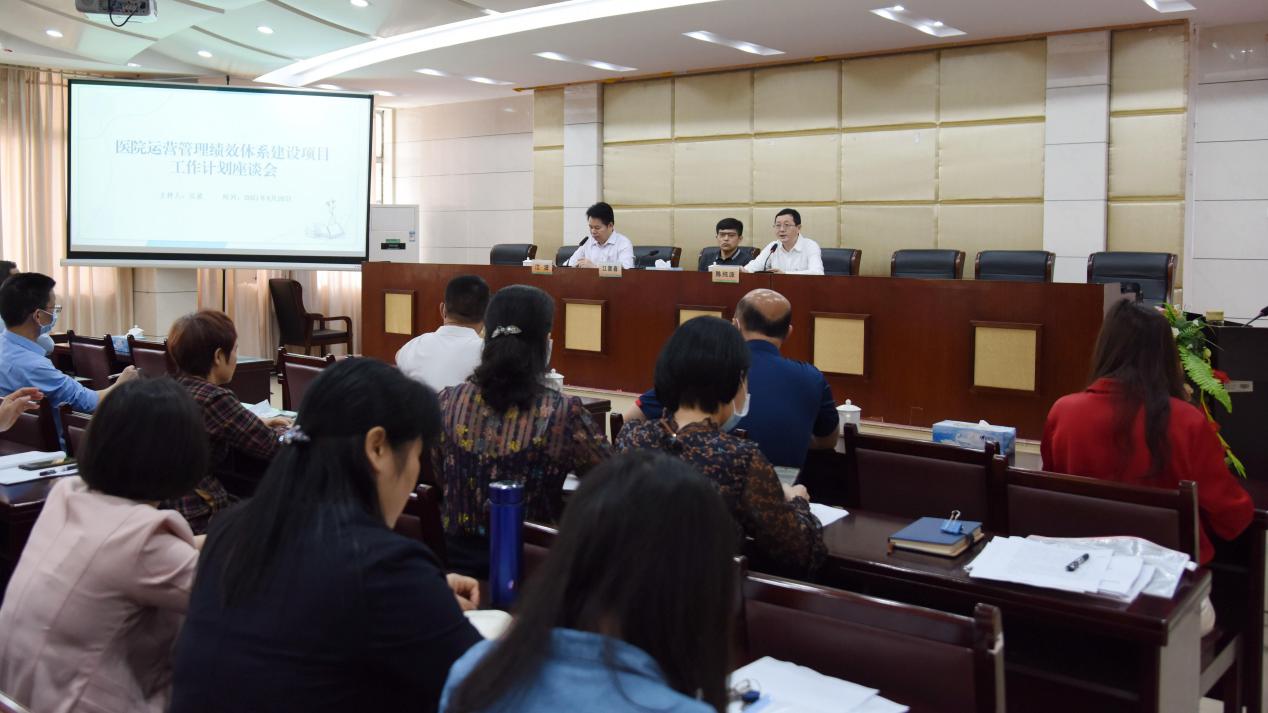 我院召开医院运营绩效体系建设项目工作计划座谈会