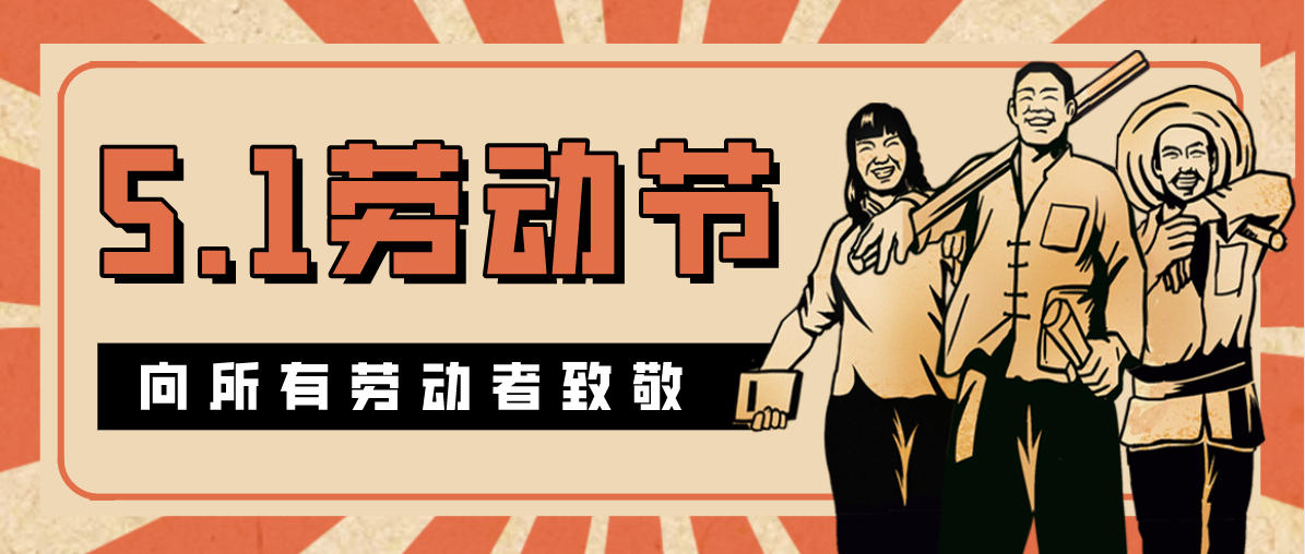 2021年劳动节出诊排班来啦！