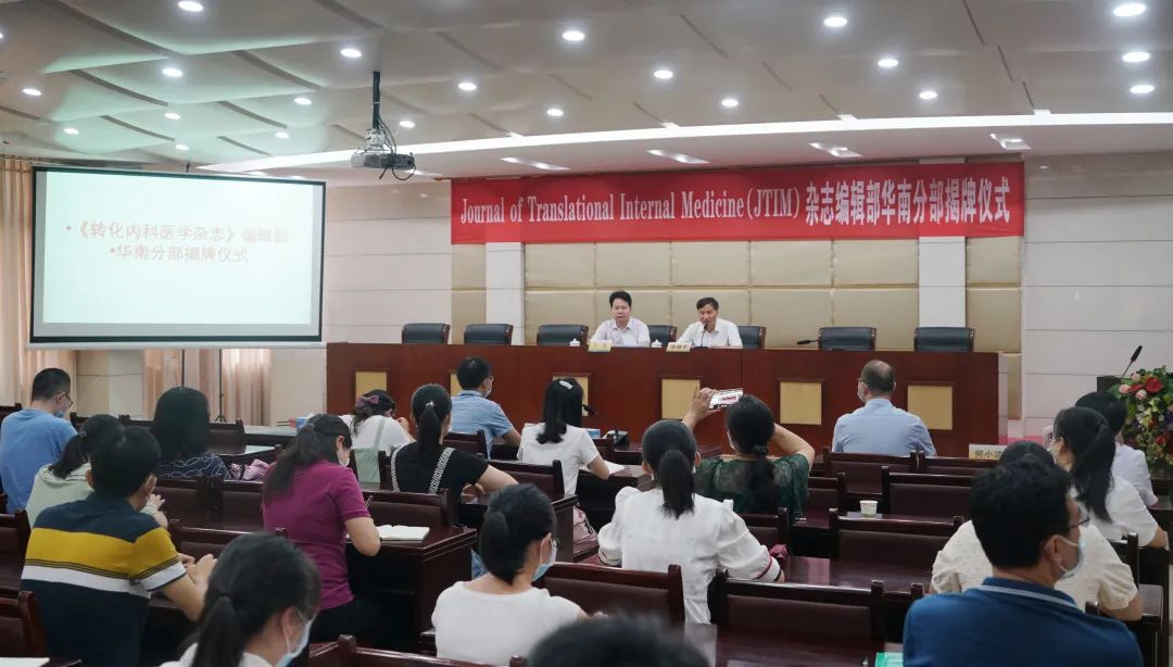 医学权威期刊《转化内科学》(JTIM)编辑部 在茂名市人民医院设立华南分部