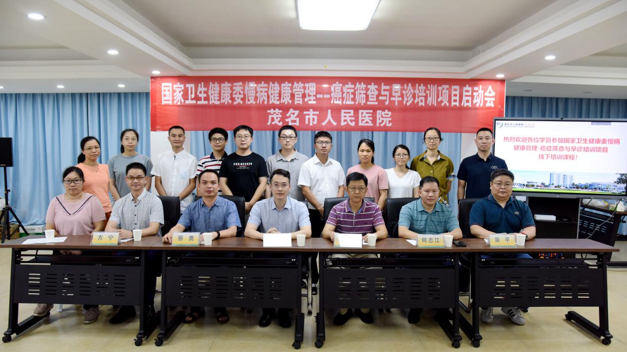 2021年癌症筛查与早诊培训班在茂名市人民医院开班