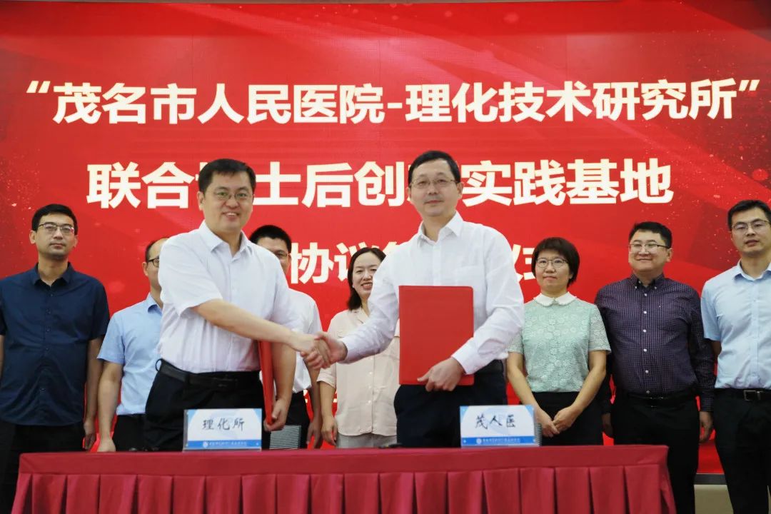 中科院资源下沉！签约茂医共建博士后创新实践基地