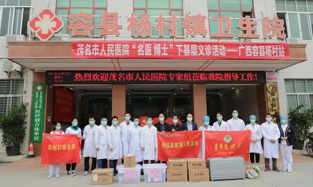 服务不停歇，茂名市人民医院名医、博士走进桂东南惠民义诊
