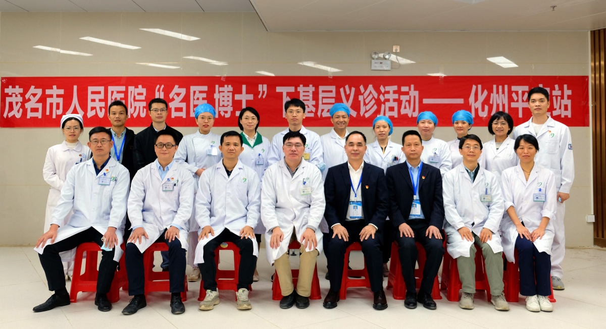 下乡义诊送健康 为民服务显真情——茂名市人民医院“名医博士”下基层义诊活动走进化州平定站