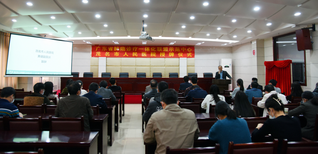 粤西首个“广东省肺癌诊疗一体化联盟示范中心”落户茂医