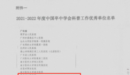 茂医卒中科普工作获中国卒中学会授奖
