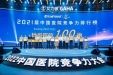 第10次！茂医荣膺“中国医院竞争力·地级城市医院100强”