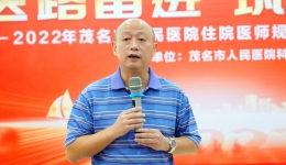 茂医举办2022年住院医师规范化培训结业典礼