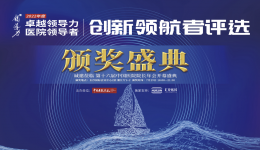 推动医院高质量发展，茂医再摘殊荣