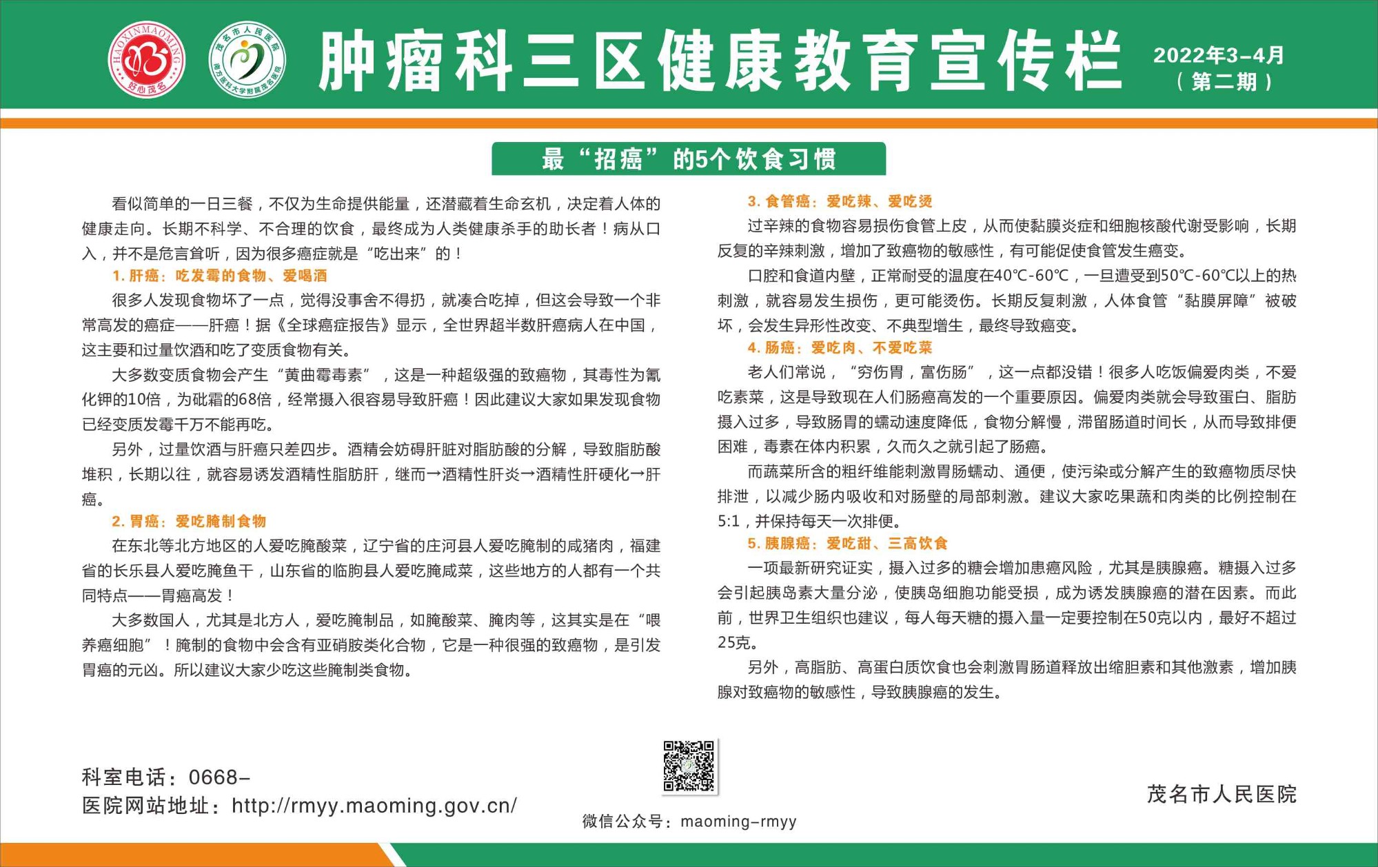 二号楼肿瘤三区