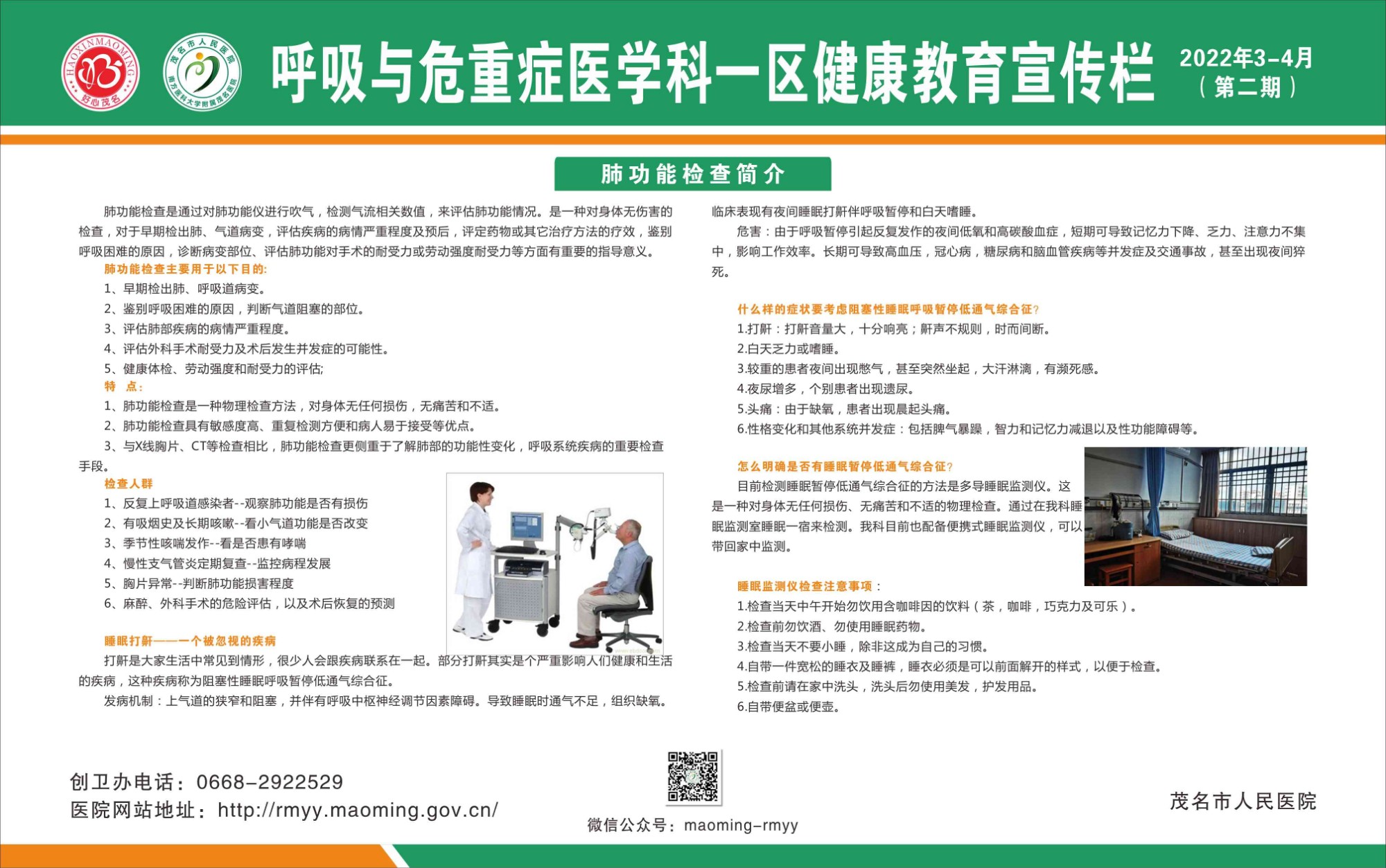 二号楼呼吸内一科